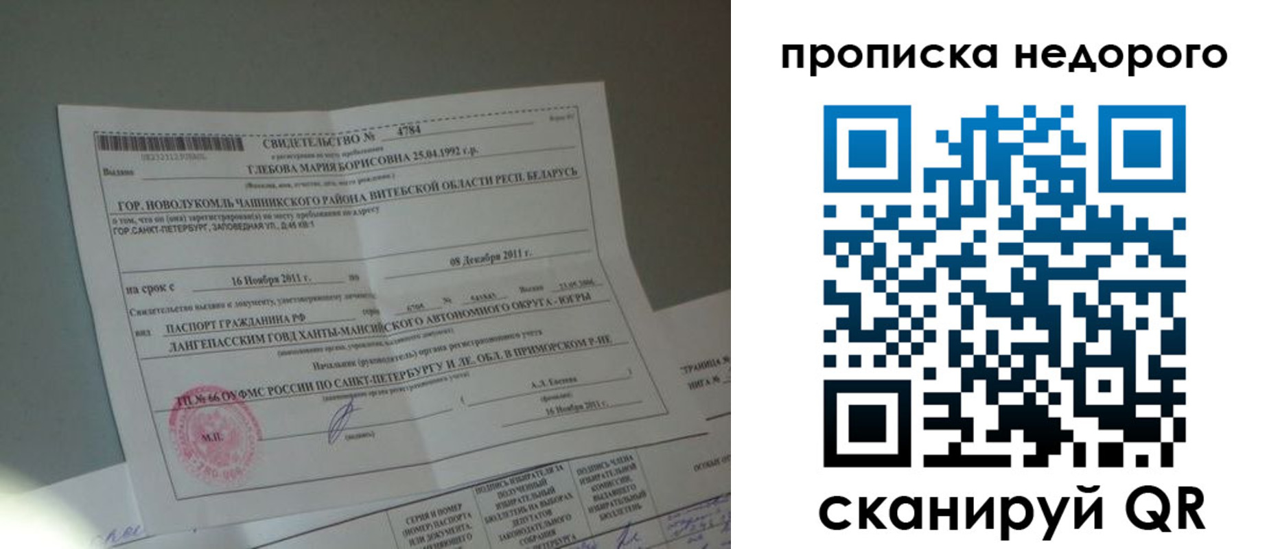 прописка гарантия в Полевском