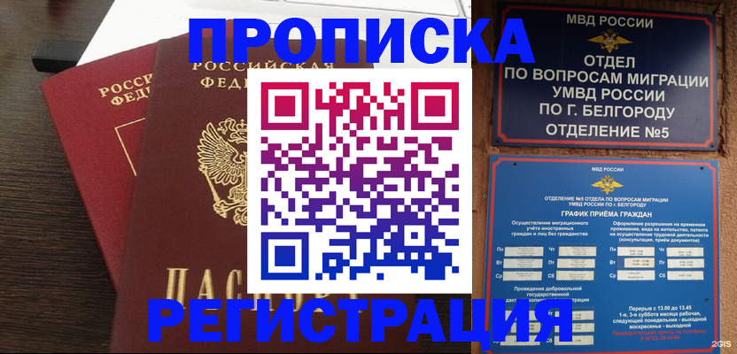 прописка для школы в Полевском